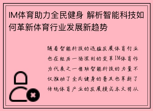 IM体育助力全民健身 解析智能科技如何革新体育行业发展新趋势