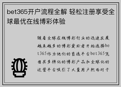 bet365开户流程全解 轻松注册享受全球最优在线博彩体验